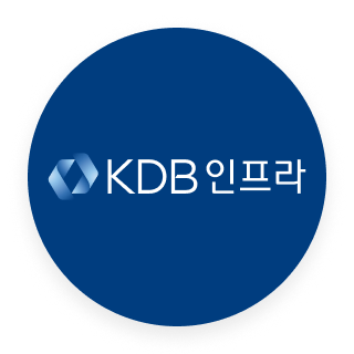 KDB인프라