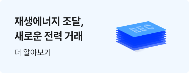 재생에너지 조달, 새로운 전력 거래