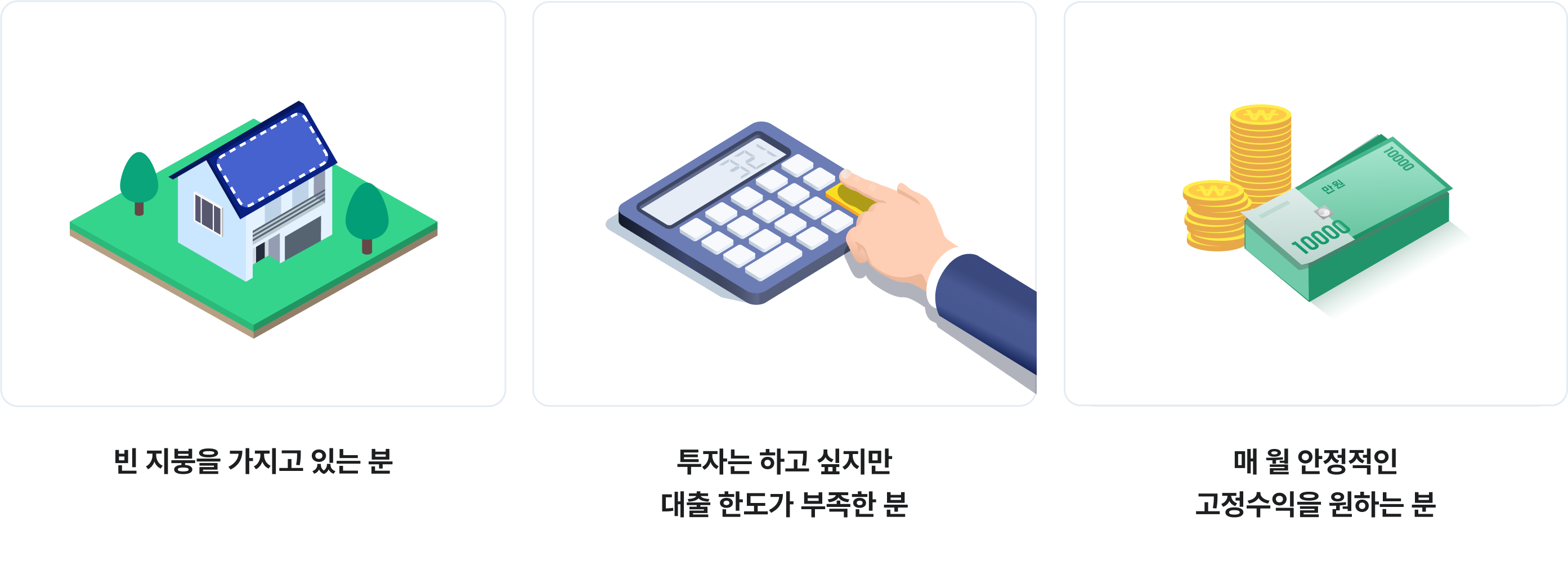 이런 분들께 자신있게 추천합니다
빈 지붕을 가지고 있는 분
투자는 하고 싶지만 대출 한도가 부족한 분
매 월 안정적인 고정수익을 원하는 분