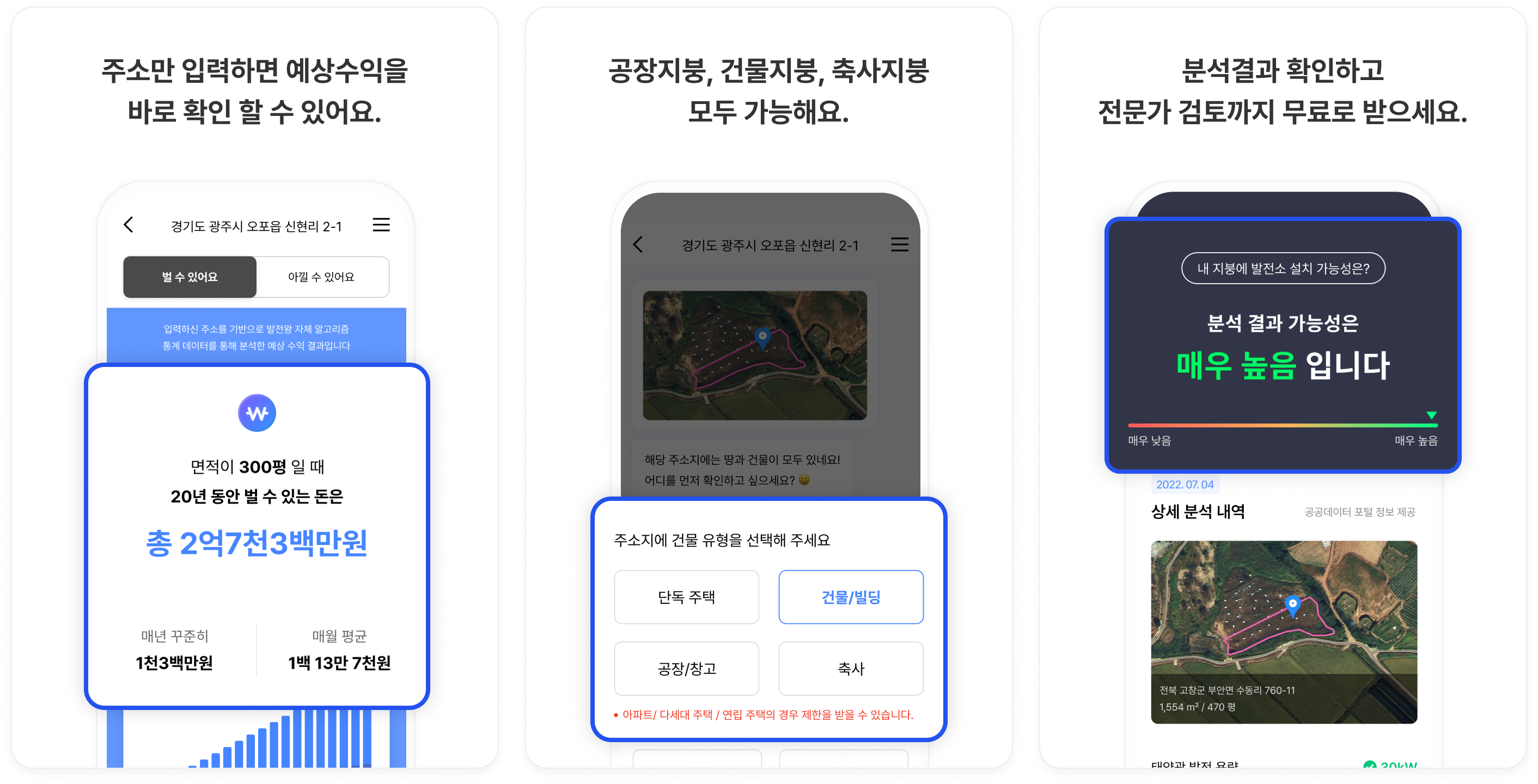 내 지붕은 얼마를 벌 수 있을까요?
주소만 입력하면 예상수익을 바로 확인할 수 있어요
공장지붕, 건물지붕, 축사지붕 모두 가능해요
분석결과 확인하고 전문가 검토까지 무료로 받으세요