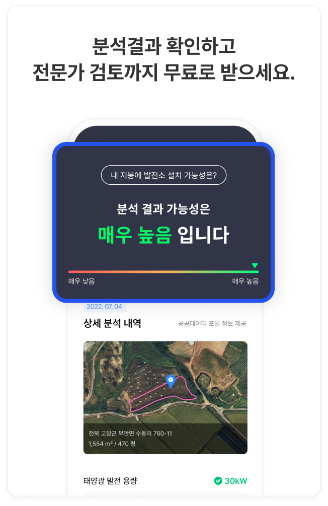 분석결과 확인하고 전문가 검토까지 무료로 받으세요